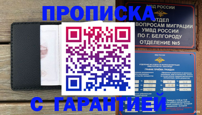 купить прописку в Охе